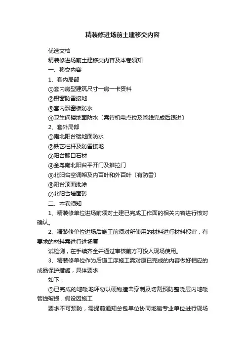 精装修进场前土建移交内容