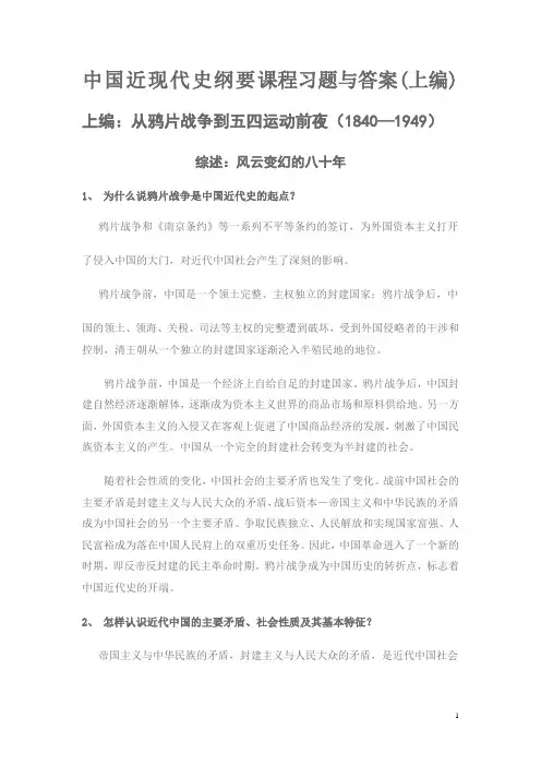 中国近现代史纲要课程习题与参考答案(上编)