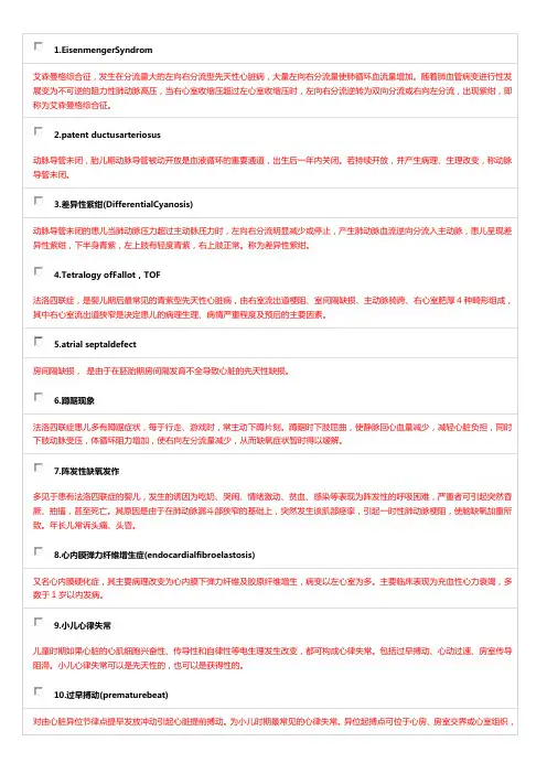 儿科规培题库名词解释08