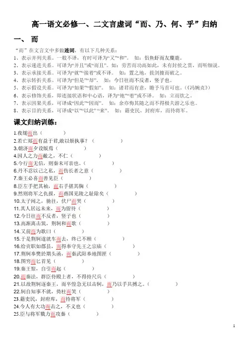 (完整版)语文人教版必修一必修二虚词归纳