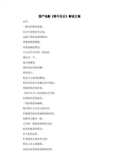 国产电影《邪不压正》 解说文案解说文案解说文案