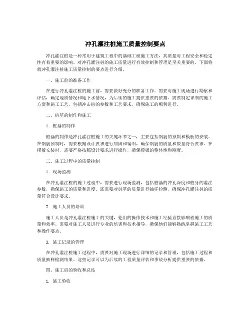 冲孔灌注桩施工质量控制要点