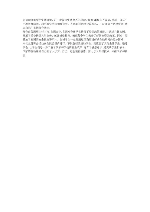 “感恩资助 励志自强”主题班会