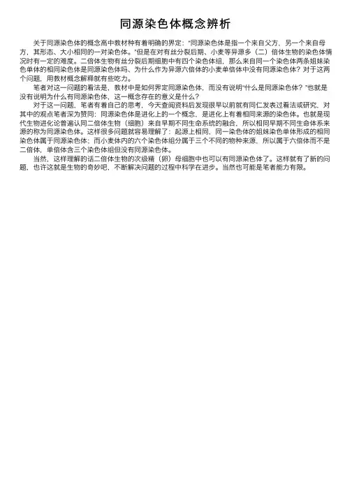 同源染色体概念辨析