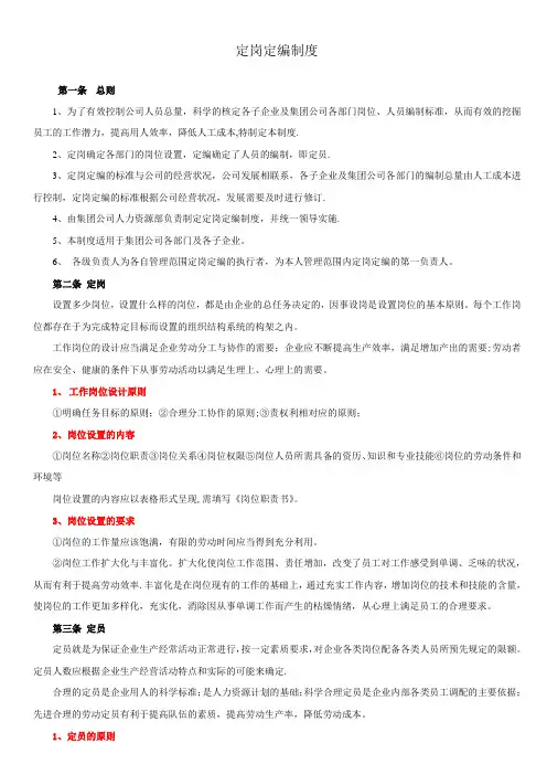 定岗定编制度