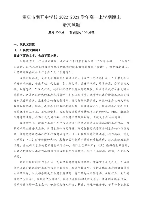重庆市南开中学校2022-2023学年高一上学期期末语文试卷及答案