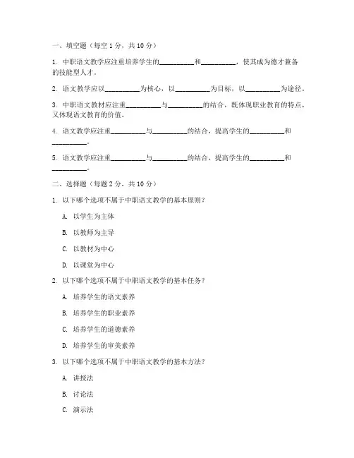 中职语文教师招考试卷