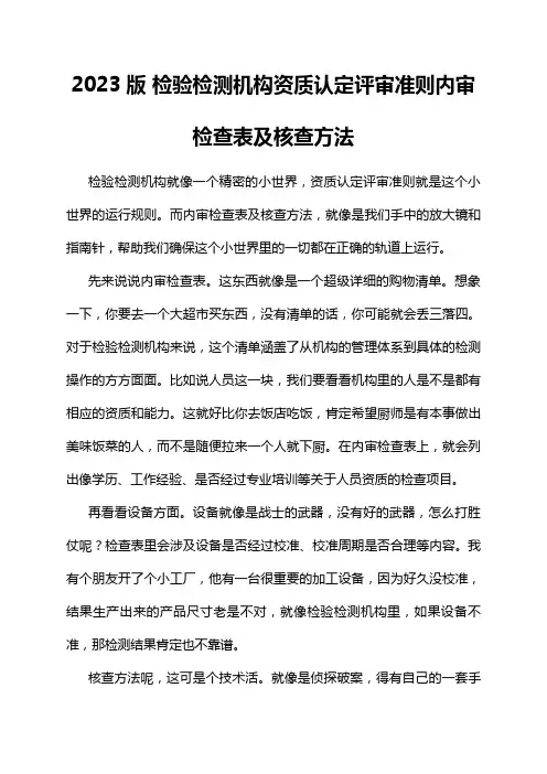 2023版 检验检测机构资质认定评审准则内审检查表及核查方法