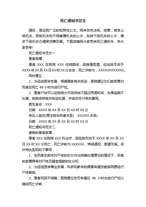 死亡通知书范文