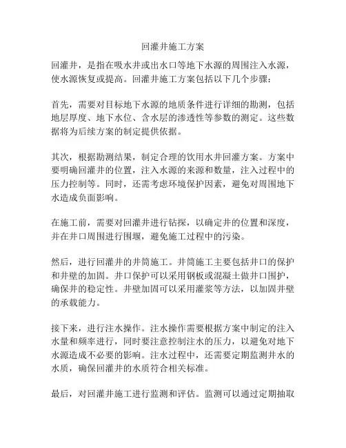 回灌井施工方案