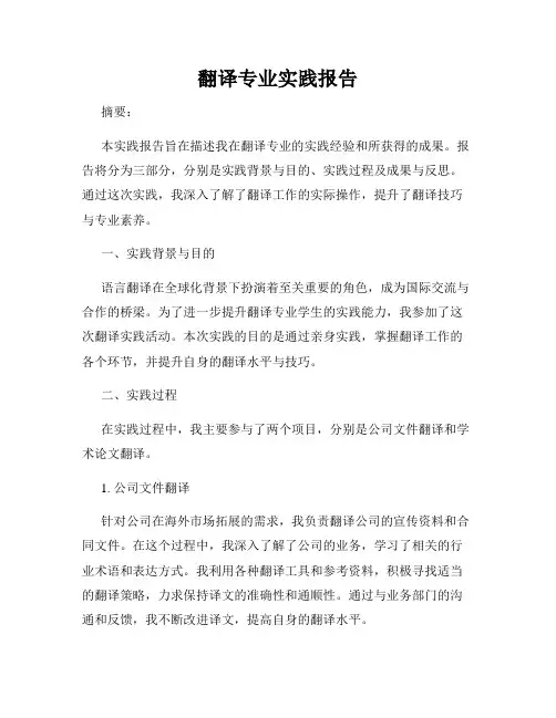翻译专业实践报告
