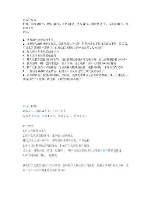 鸡蛋仔多配方及问题处理