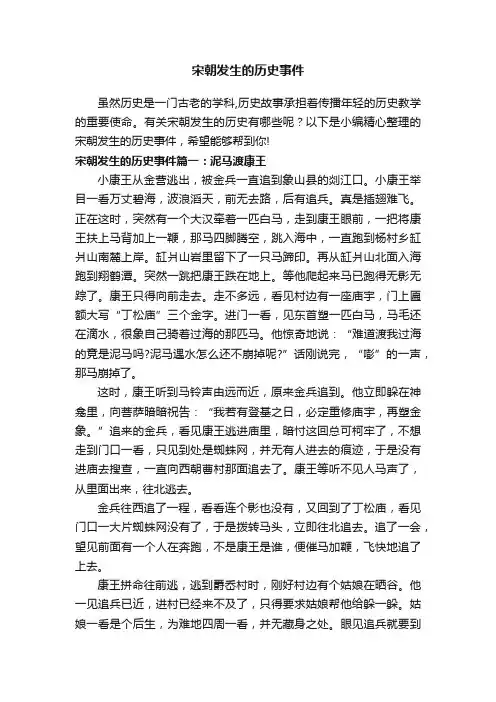 宋朝发生的历史事件
