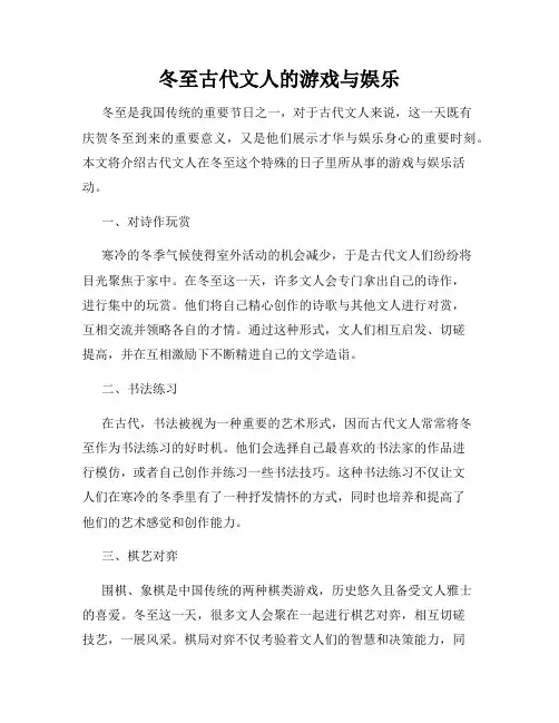 冬至古代文人的游戏与娱乐