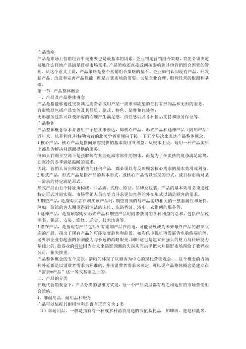 产品战略