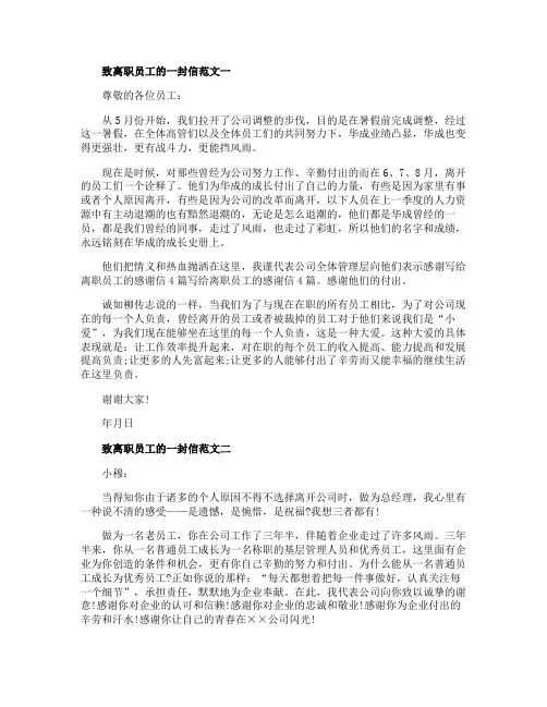 致离职员工的一封信