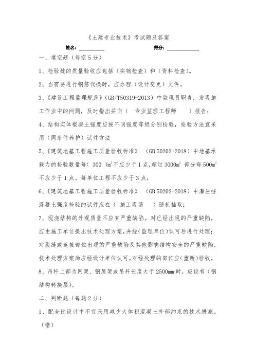 土建专业技术考试题答案