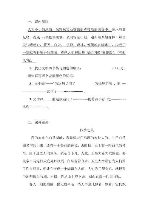 阅读短文,回答问题
