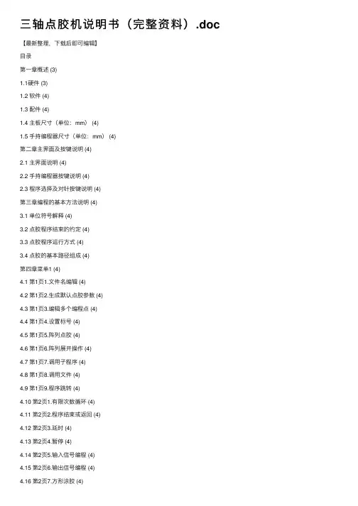 三轴点胶机说明书（完整资料）.doc