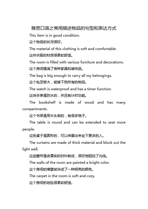 雅思口语之常用描述物品的句型和表达方式