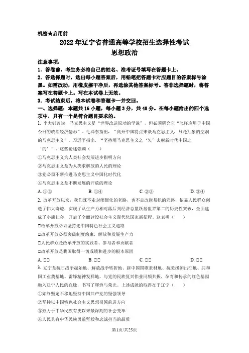 2022年新高考辽宁政治高考真题含答案