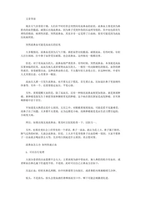 鼻子出血原来是他的先兆