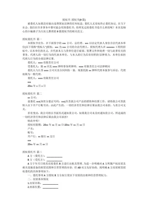 授权书授权书(9篇)