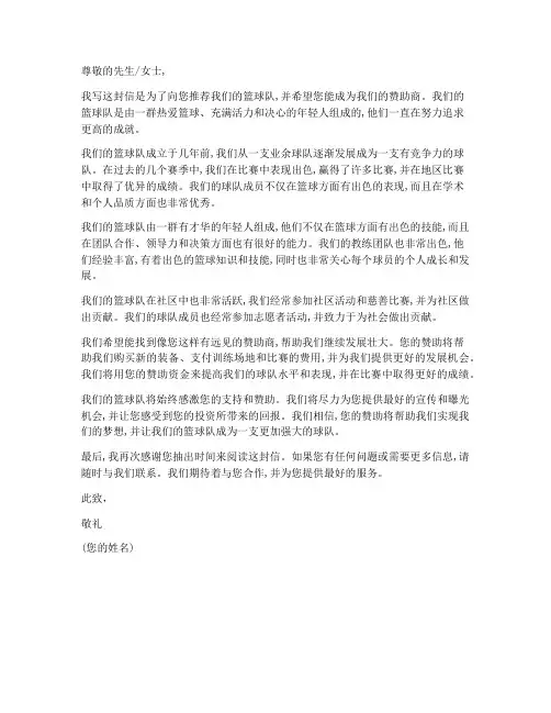 篮球队简介推荐信范文模板