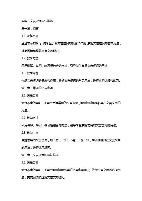 文言虚词用法推断(教案)