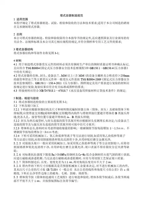 塔式容器制造规范