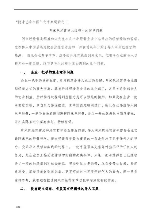阿米巴经营导入过程中的常见问题