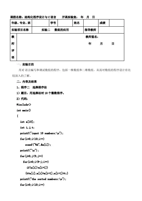 C语言：数组的应用实验报告