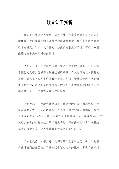 散文句子赏析