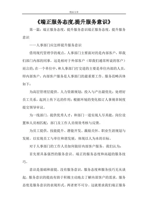 《端正服务态度,提升服务意识》