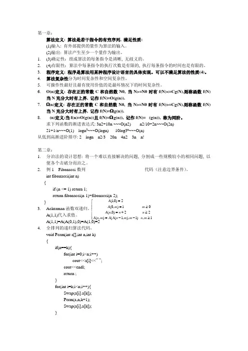 算法设计与分析_总结7