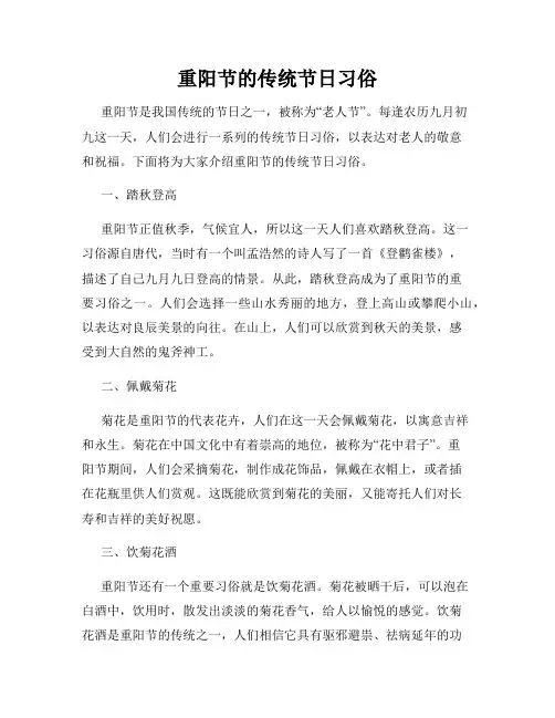重阳节的传统节日习俗
