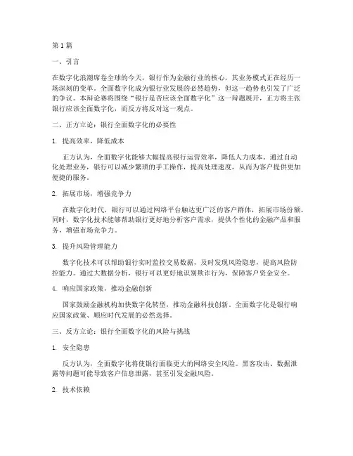 青年辩论赛辩题银行(3篇)