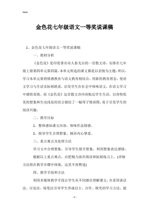 金色花七年级语文一等奖说课稿