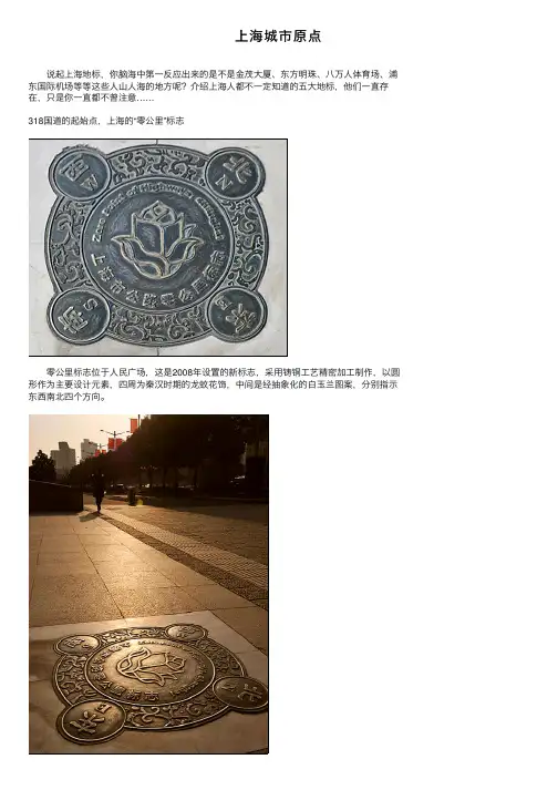 上海城市原点