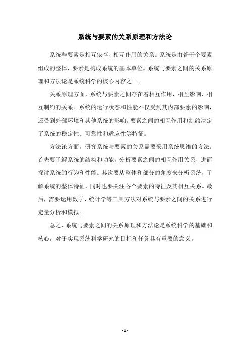 系统与要素的关系原理和方法论