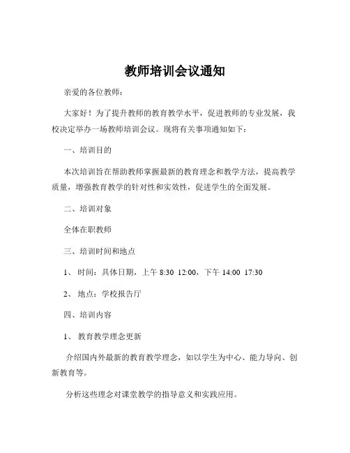 教师培训会议通知