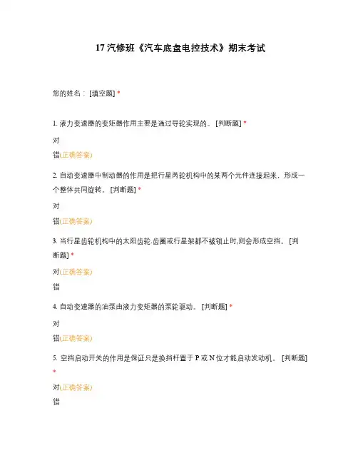 技师学院职业技术学院试题选择题 《汽车底盘电控技术》期末考试
