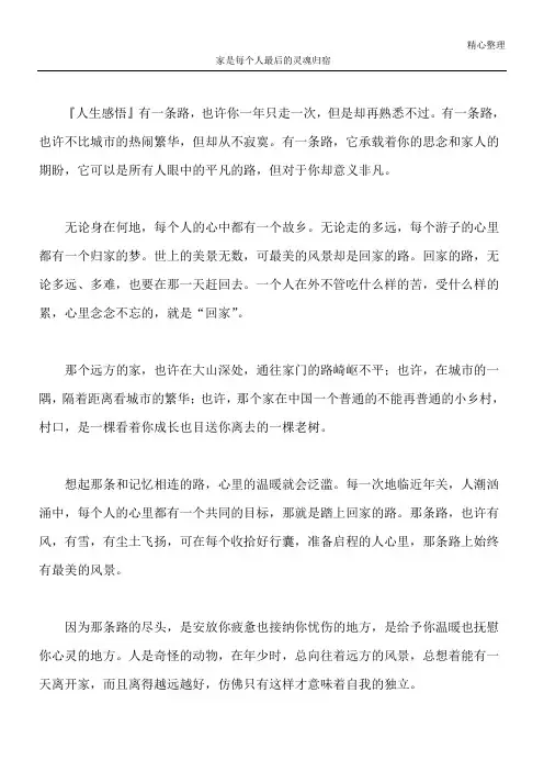 家是每个人最后的灵魂归宿