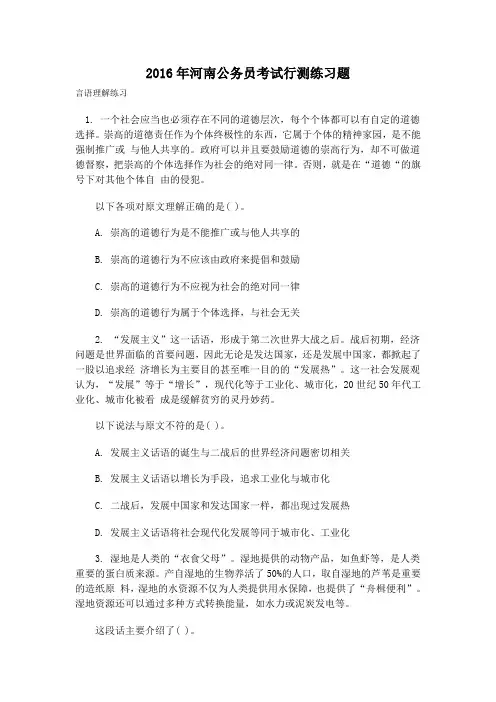 2016年河南公务员考试行测练习题
