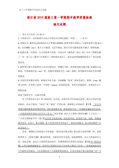 浙江省2019届高三第一学期期中教学质量检测语文试题(答案+解析)
