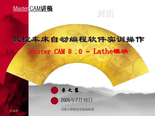 数控车床自动编程软件实训操作