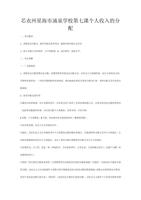 高三政治一轮复习 个人收入的分配精品教案
