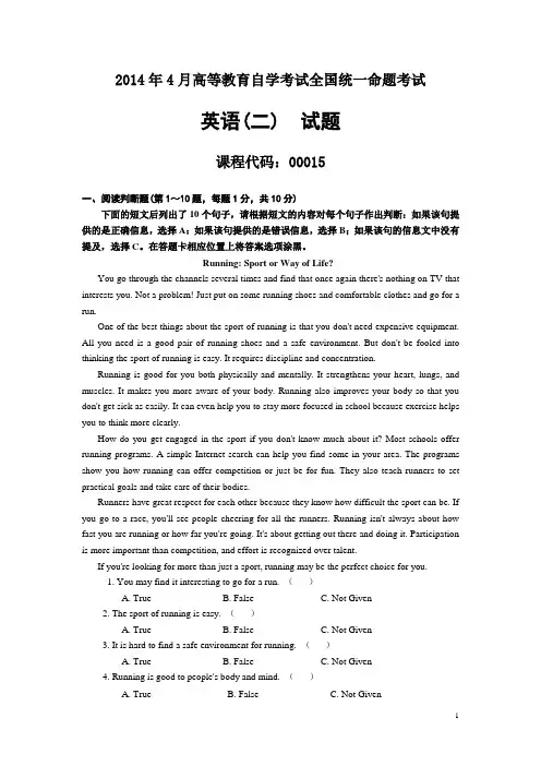 2014年04月自考00015英语(二)试题及答案
