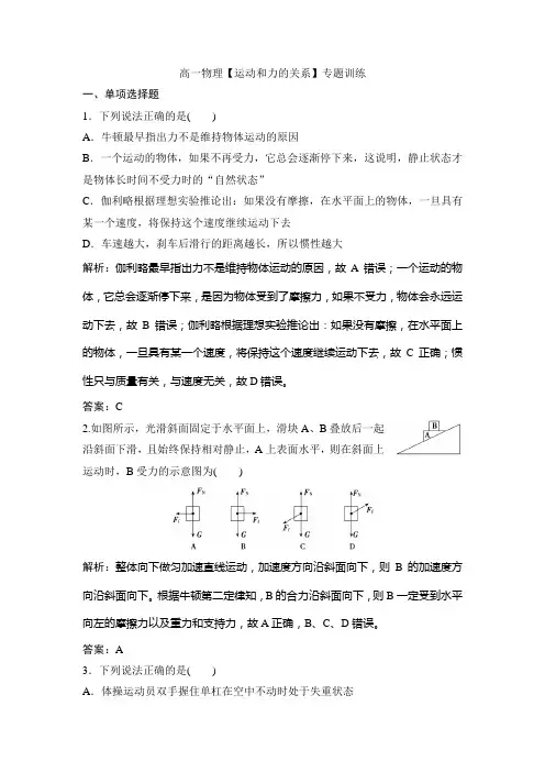 高一物理【运动和力的关系】专题训练
