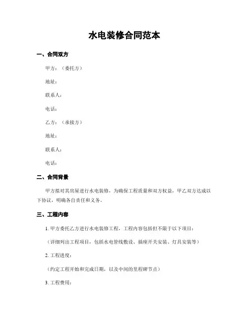 水电装修合同范本